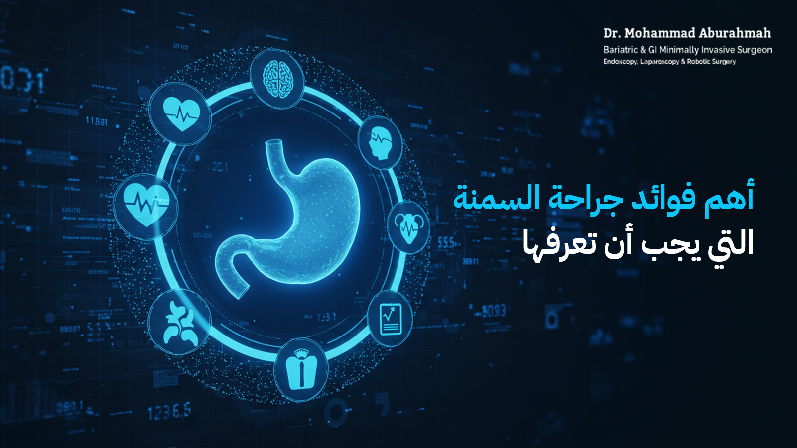 أهم فوائد جراحة السمنة التي يجب أن تعرفها