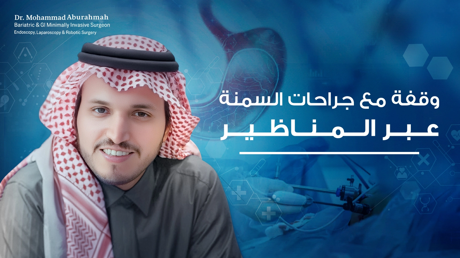 مضاعفات التكميم