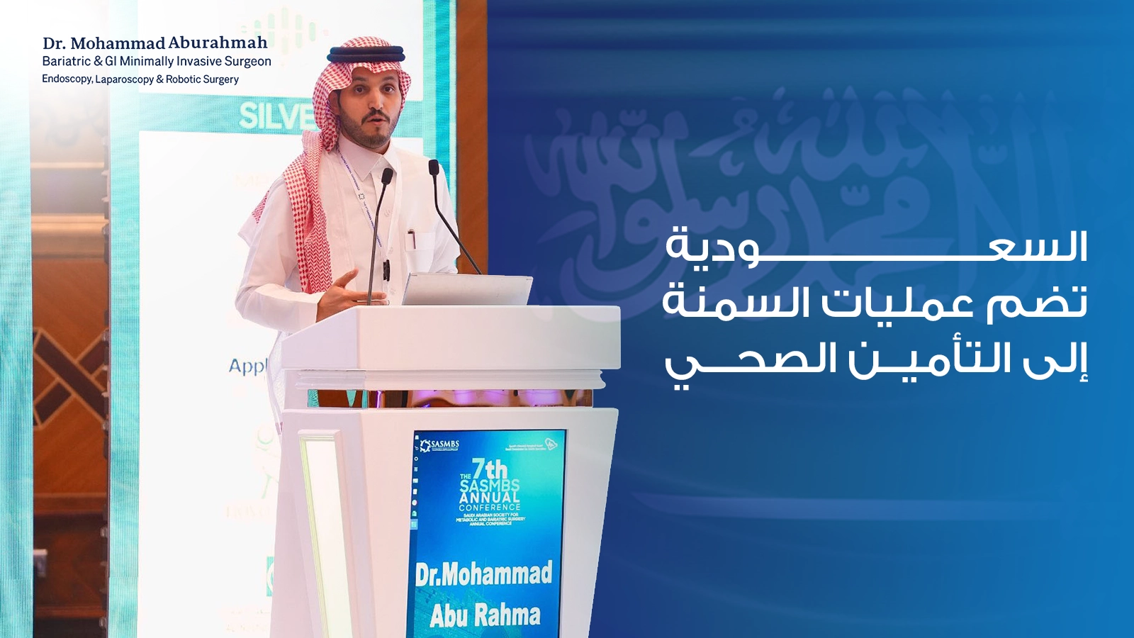 تكميم المعدة بالمنظار